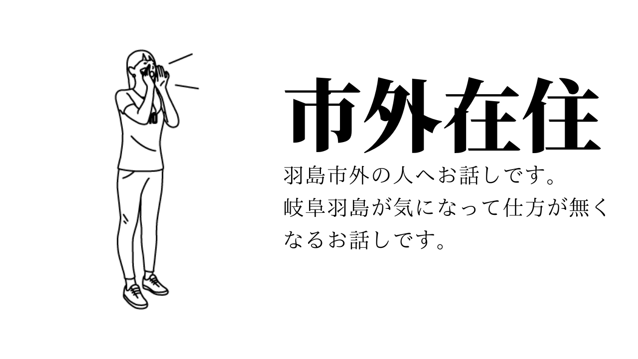 市外の人へ